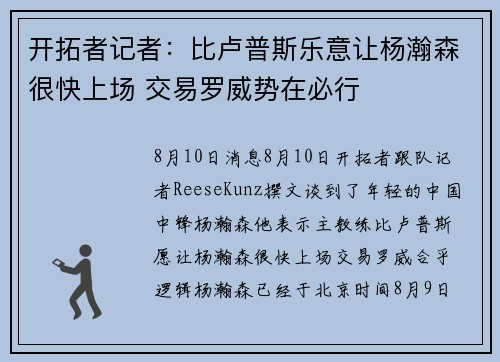 开拓者记者：比卢普斯乐意让杨瀚森很快上场 交易罗威势在必行