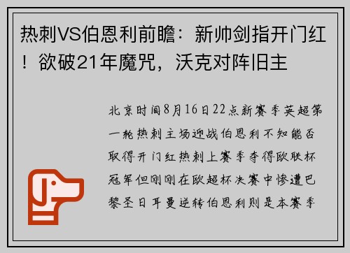 热刺VS伯恩利前瞻：新帅剑指开门红！欲破21年魔咒，沃克对阵旧主